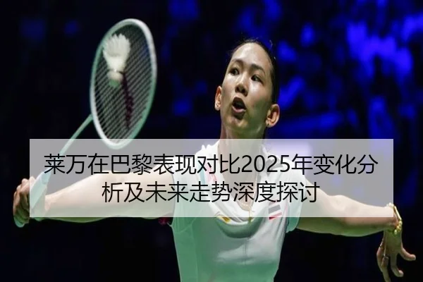 lai-wan-zai-ba-li-biao-xian-dui-bi-nian-bian-hua-fen-xi-ji-wei-lai-zou-shi-shen-du-tan-tao-2-327.jpg